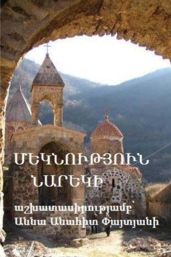 Books In Armenian: Commentary of Narek Religion & Esotericism