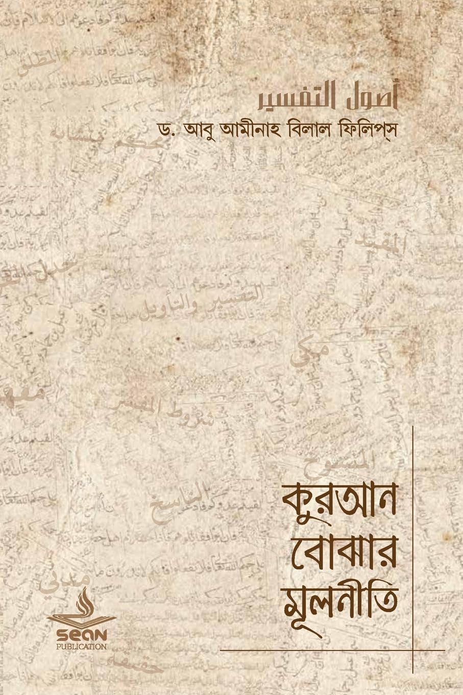 Quran Bujhar Mulniti: Usoolut Tafseer Religion & Esotericism