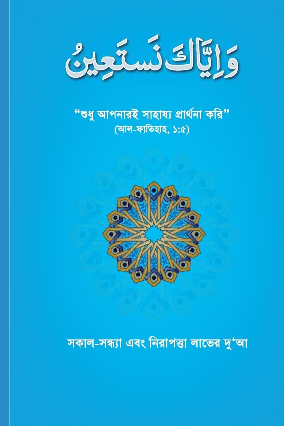Wa iyyaka nastain: SEAN PUBLICATION Religion & Esotericism