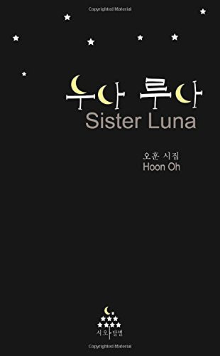 Sister Luna: Korean Poetry(Korean Edition) Poetry