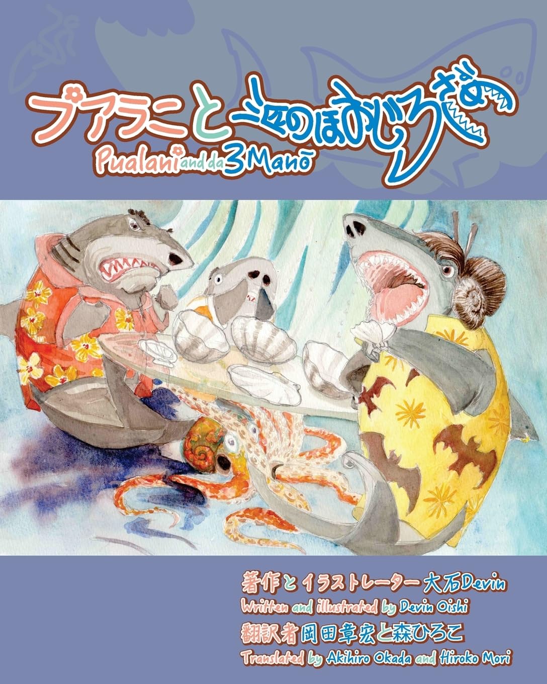 Pualani and the 3 Mano: Pualani and the 3 Sharks: Japanese Edition Fairy Tales & Legends