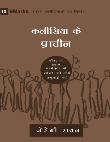 Church Elders: Hindi (9Marks): How to Shepherd God's People Like Jesus (Building Healthy Churches) Religion & Esotericism