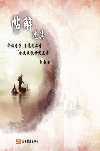 tie jie xuanji: tiejie xuanji Politics & History