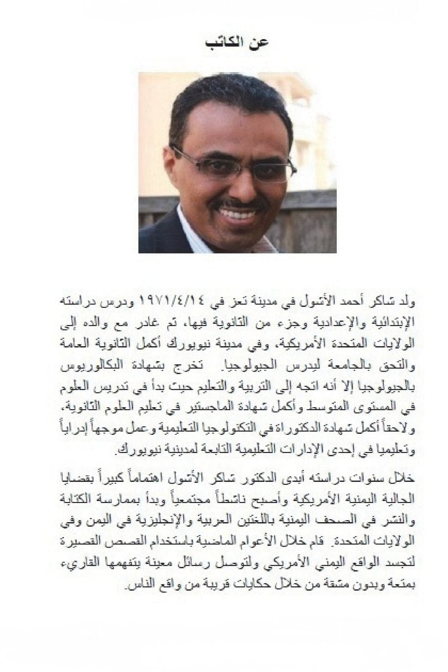 Yemeni American Stories International