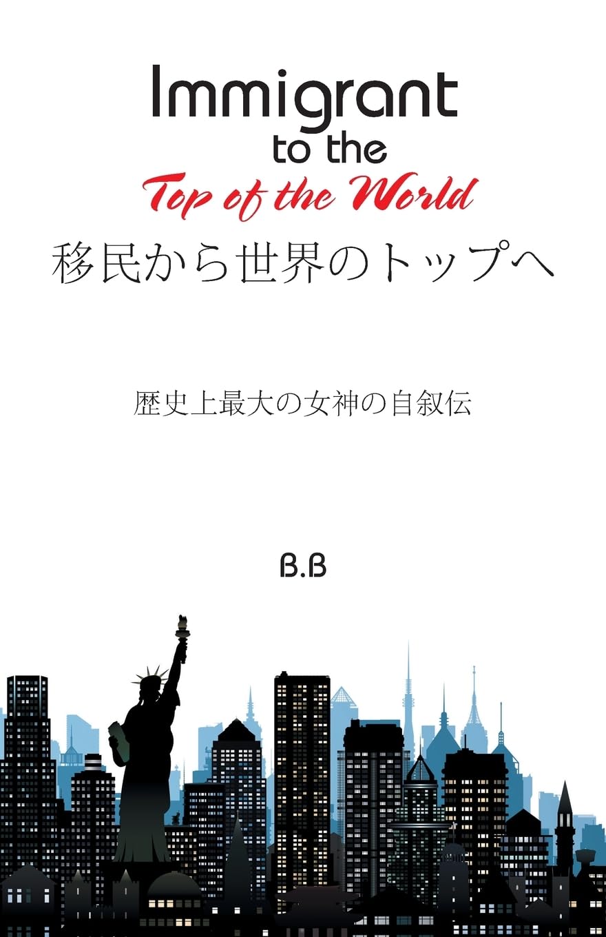 Immigrant to the Top of the World Memories