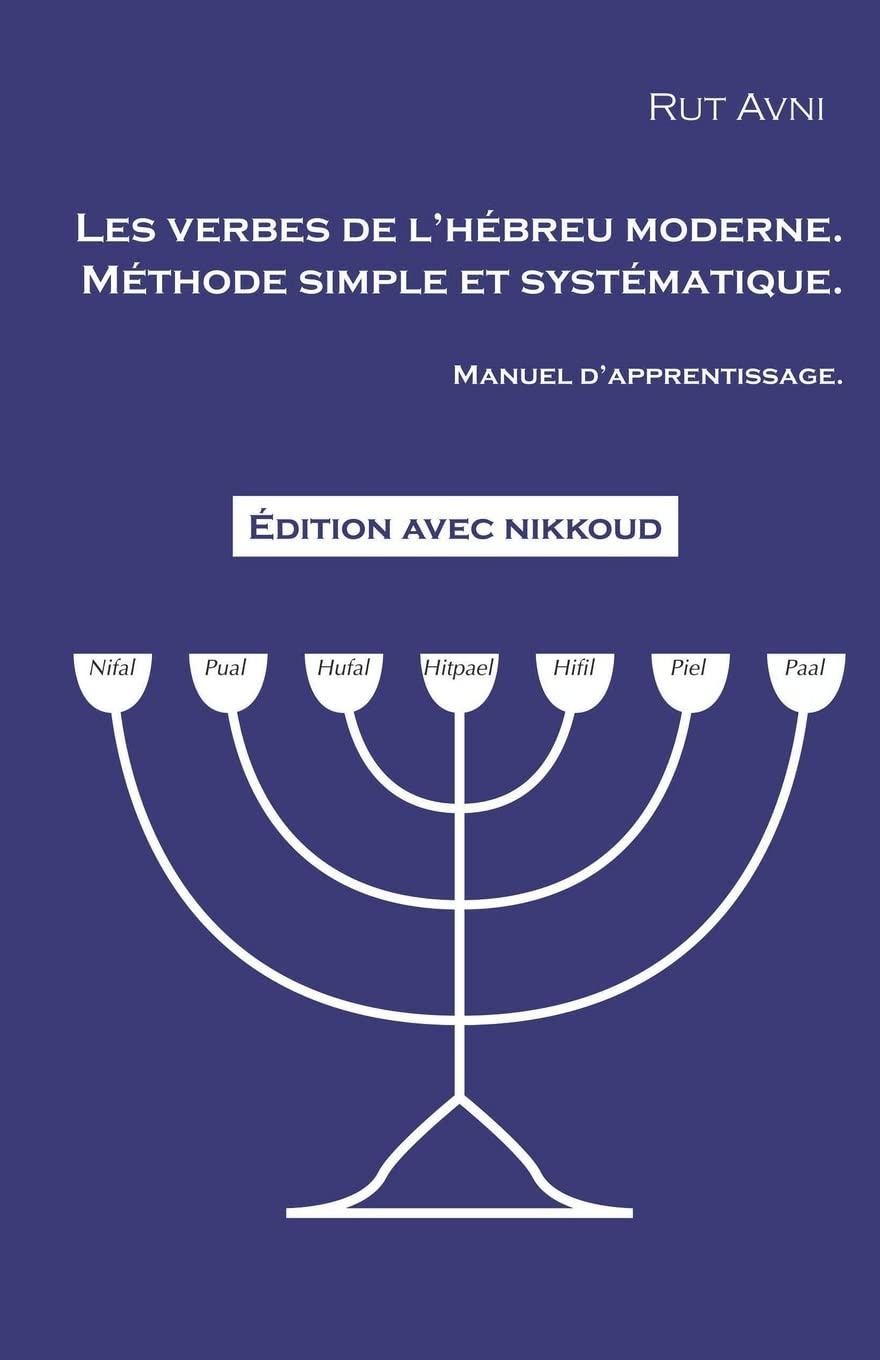 Les verbes de l'hébreu moderne. Manuel d'apprentissage.: Méthode simple et systématique. Foreign Languages ​​& Dictionaries