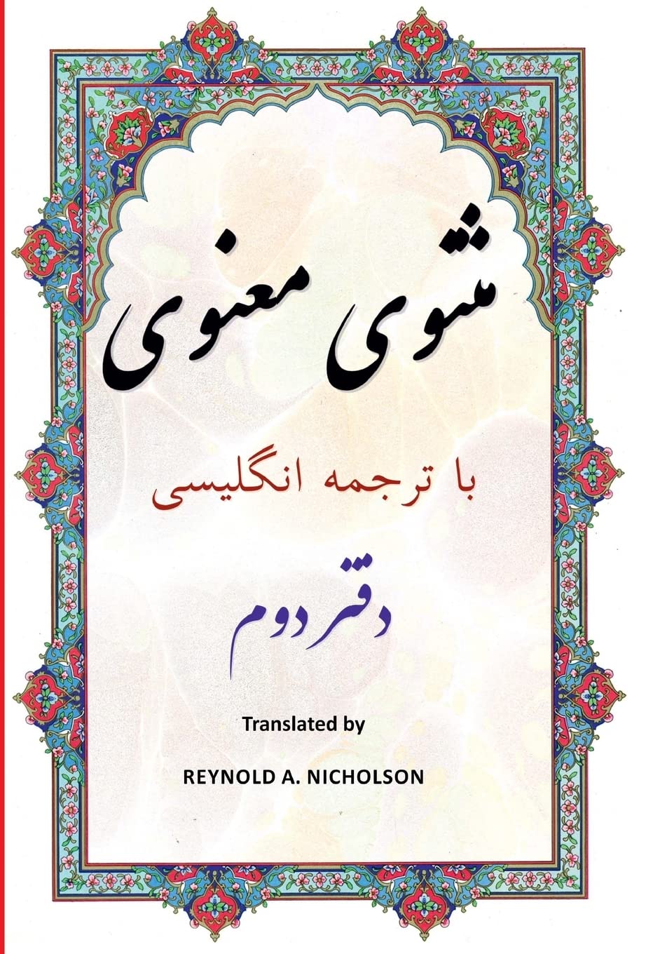 Masnawi: In Farsi with English Translation Poetry