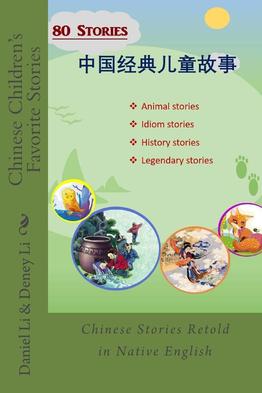 Chinese Children's Favorite Stories: Volume I: stories Novels & Short Stories