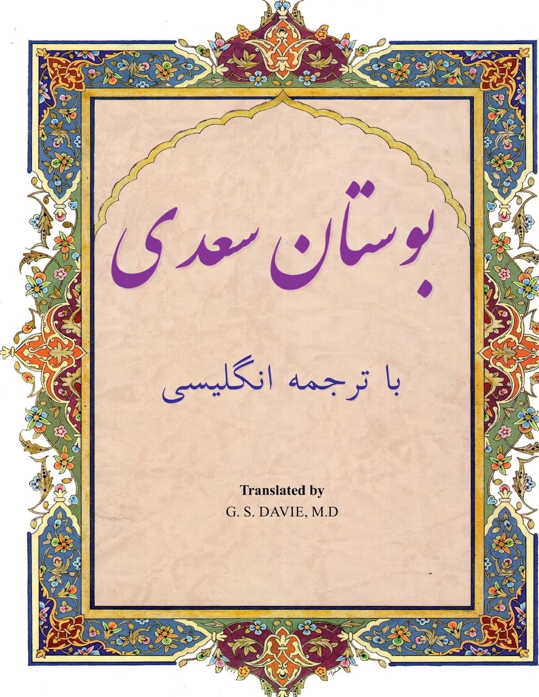 Bustan: In Farsi with English Translation Poetry