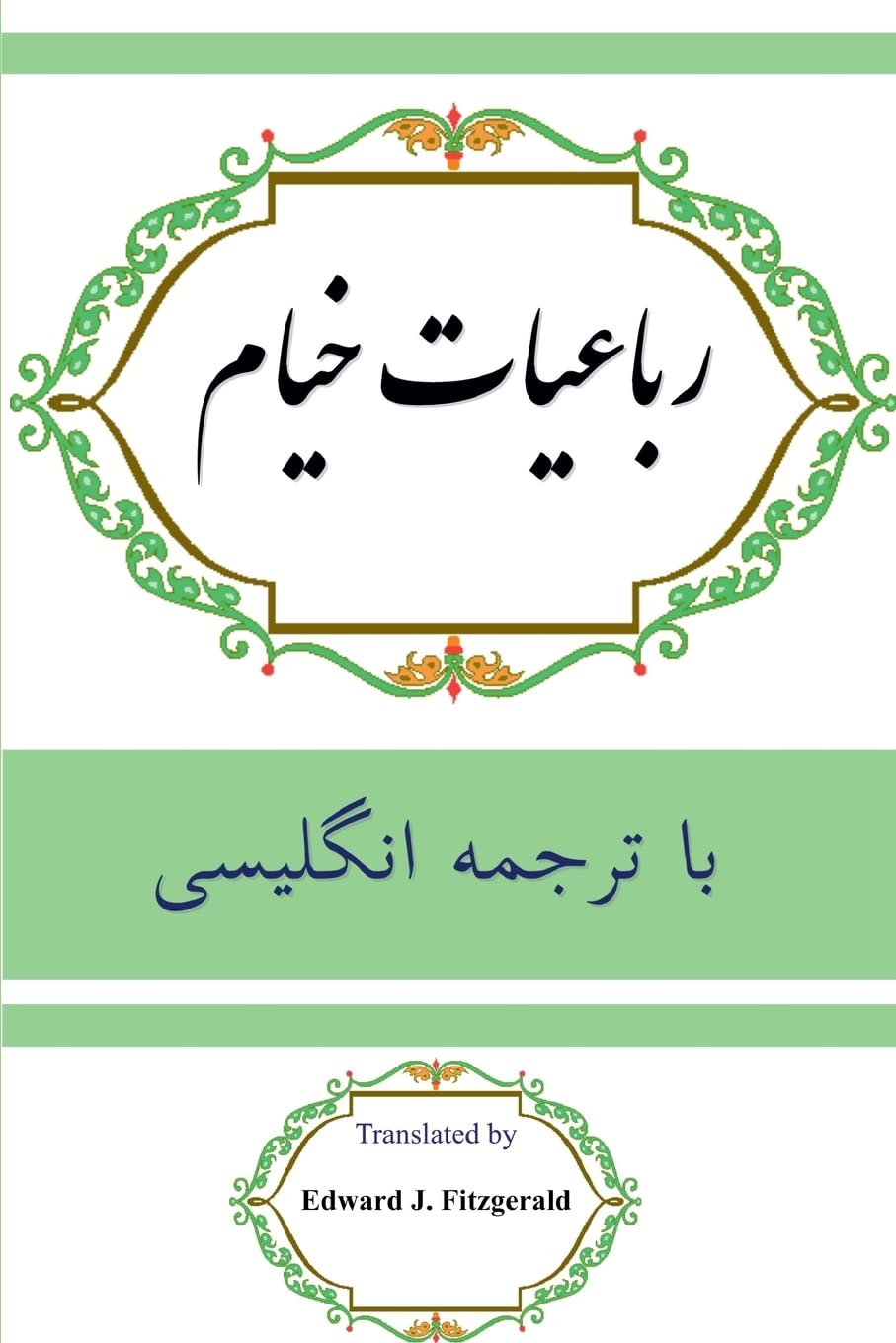 Rubaiyat of Khayyam: In Farsi with English Translation Poetry