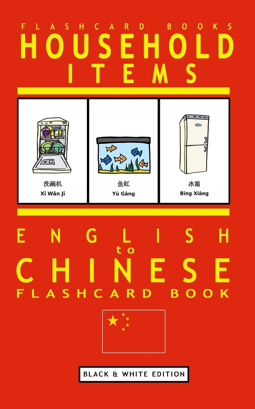 Household Items - English to Chinese Flash Card Book: Black and White Edition - Chinese for Kids (Chinese Bilingual Flashcards, Band 3) Foreign Languages ​​& Dictionaries