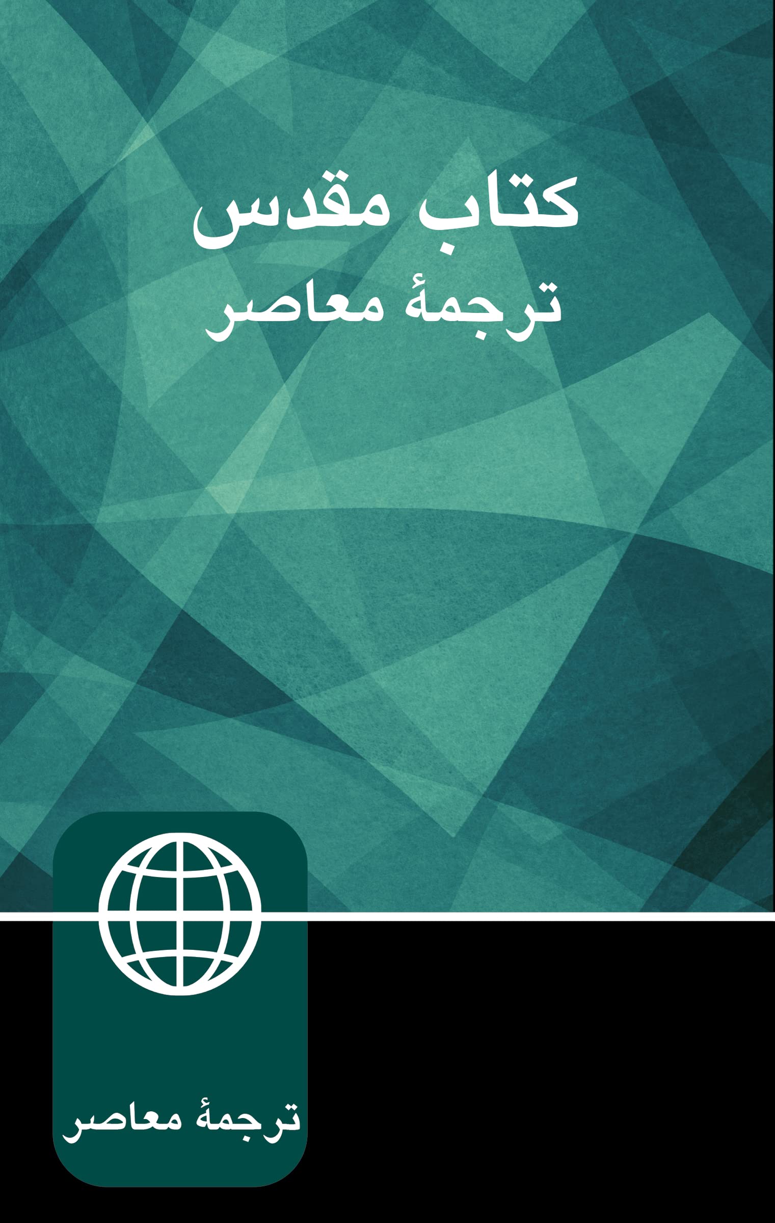 Farsi (Persian) Bible, Paperback, Green Foreign Languages ​​& Dictionaries