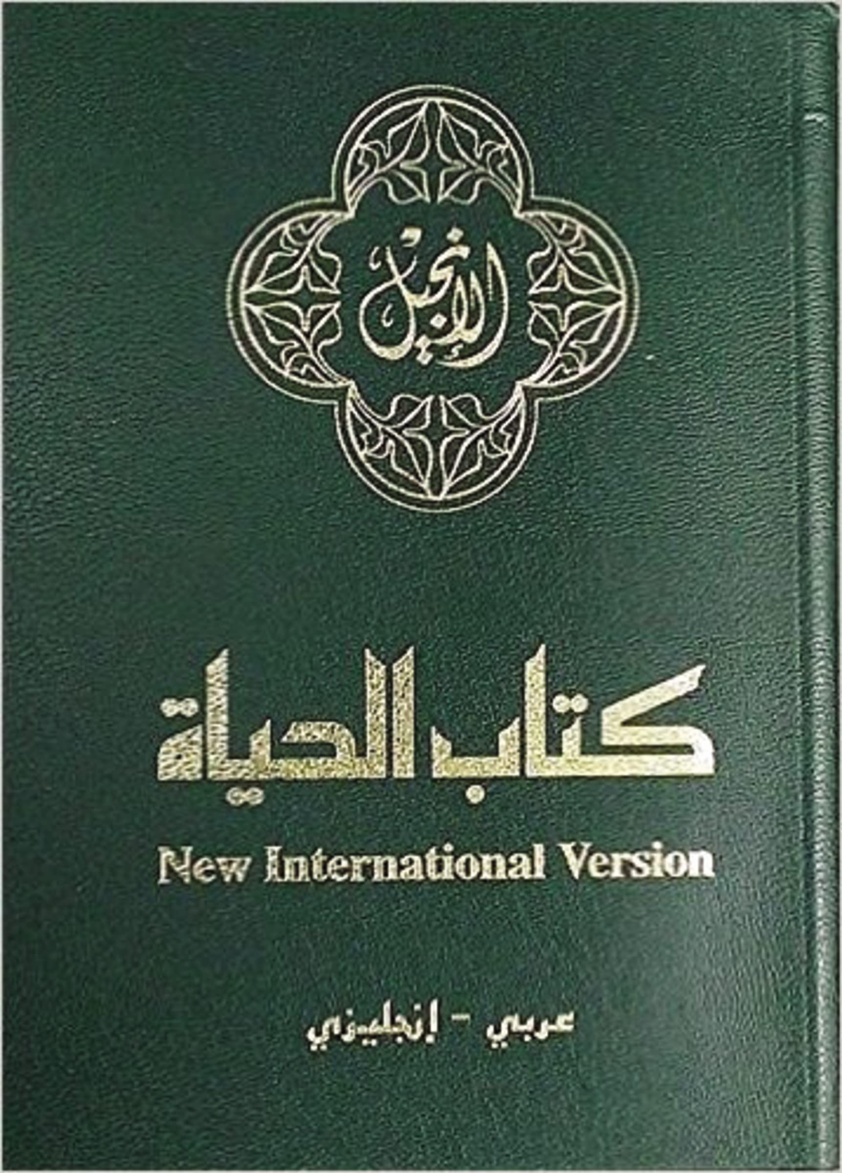 NAV, NIV, Arabic/English Bilingual New Testament, Leather-Look, Green: New American Version / New International Version, Green, Leather-look, New Testament Foreign Languages ​​& Dictionaries