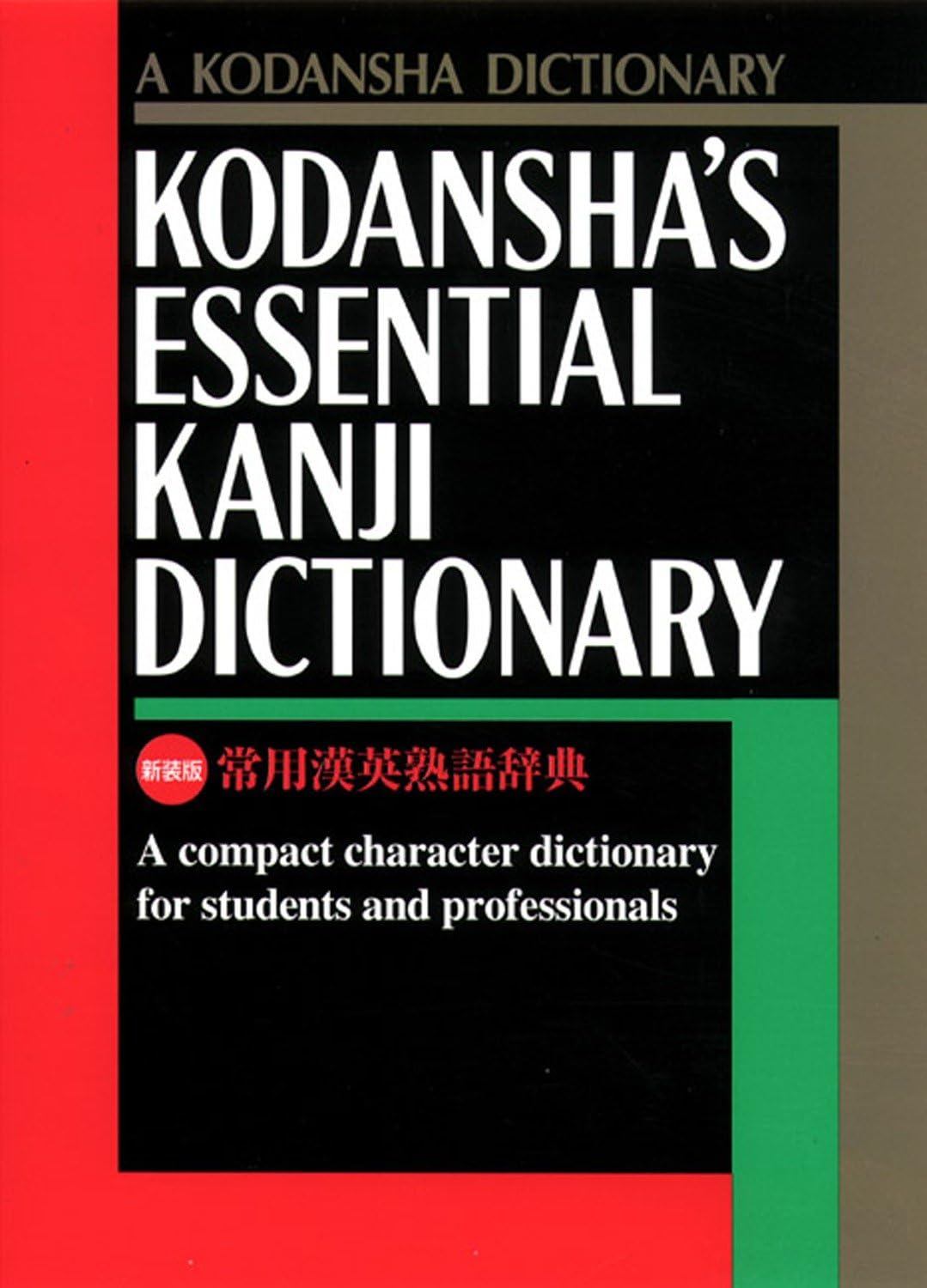Kodansha's Essential Kanji Dictionary: A Compact Character Dictionary for Students and Professionals Social Sciences
