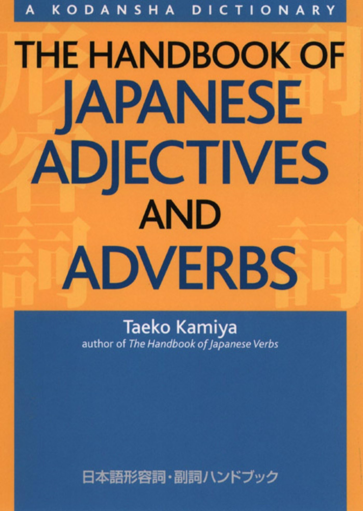 The Handbook of Japanese Adjectives and Adverbs Foreign Languages ​​& Dictionaries