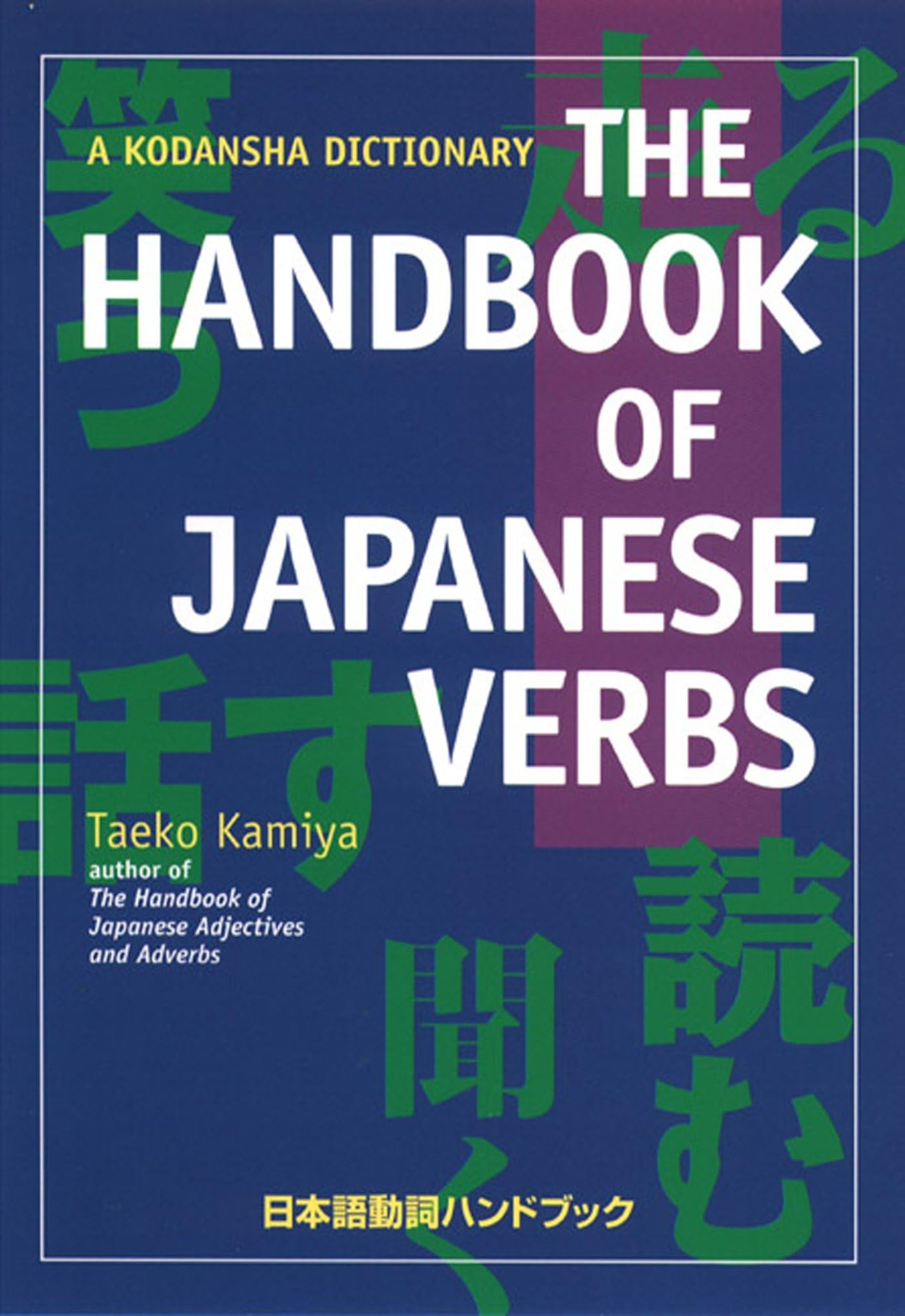The Handbook Of Japanese Verbs Foreign Languages ​​& Dictionaries