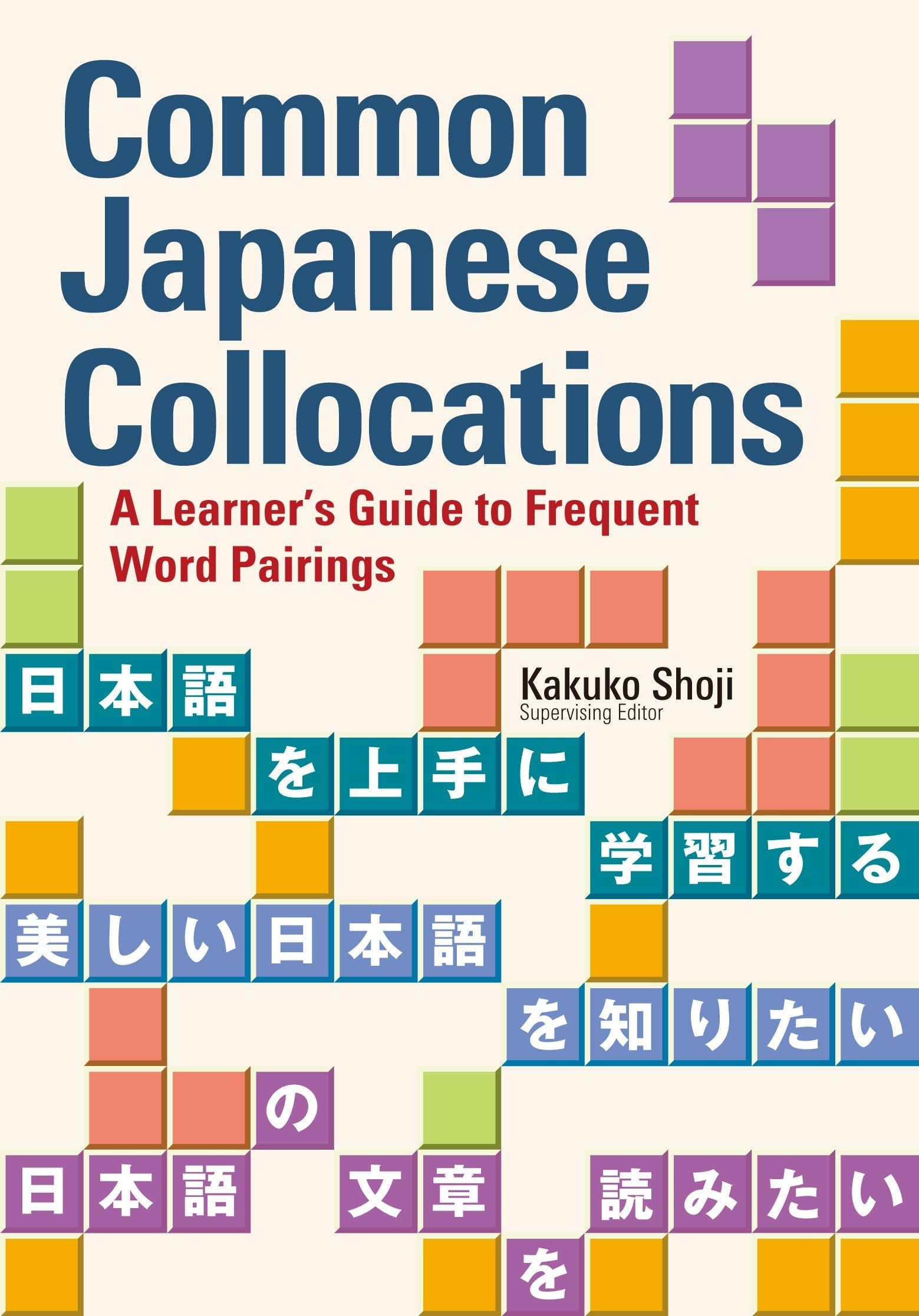 Common Japanese Collocations: A Learner's Guide to Frequent Word Pairings Foreign Languages ​​& Dictionaries
