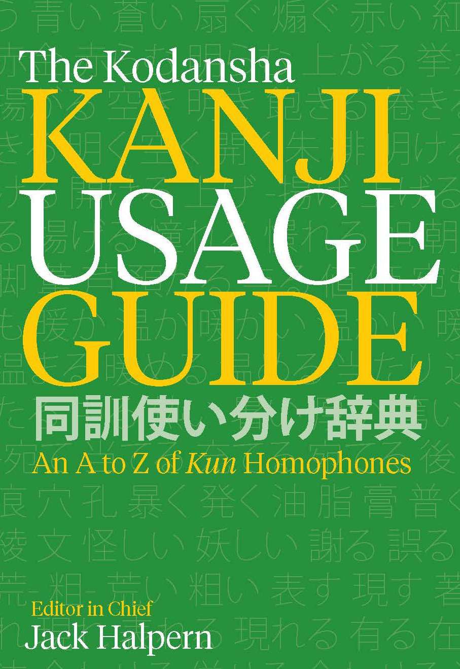 The Kodansha Kanji Usage Guide: An A to Z of Kun Homophones Contemporary literature