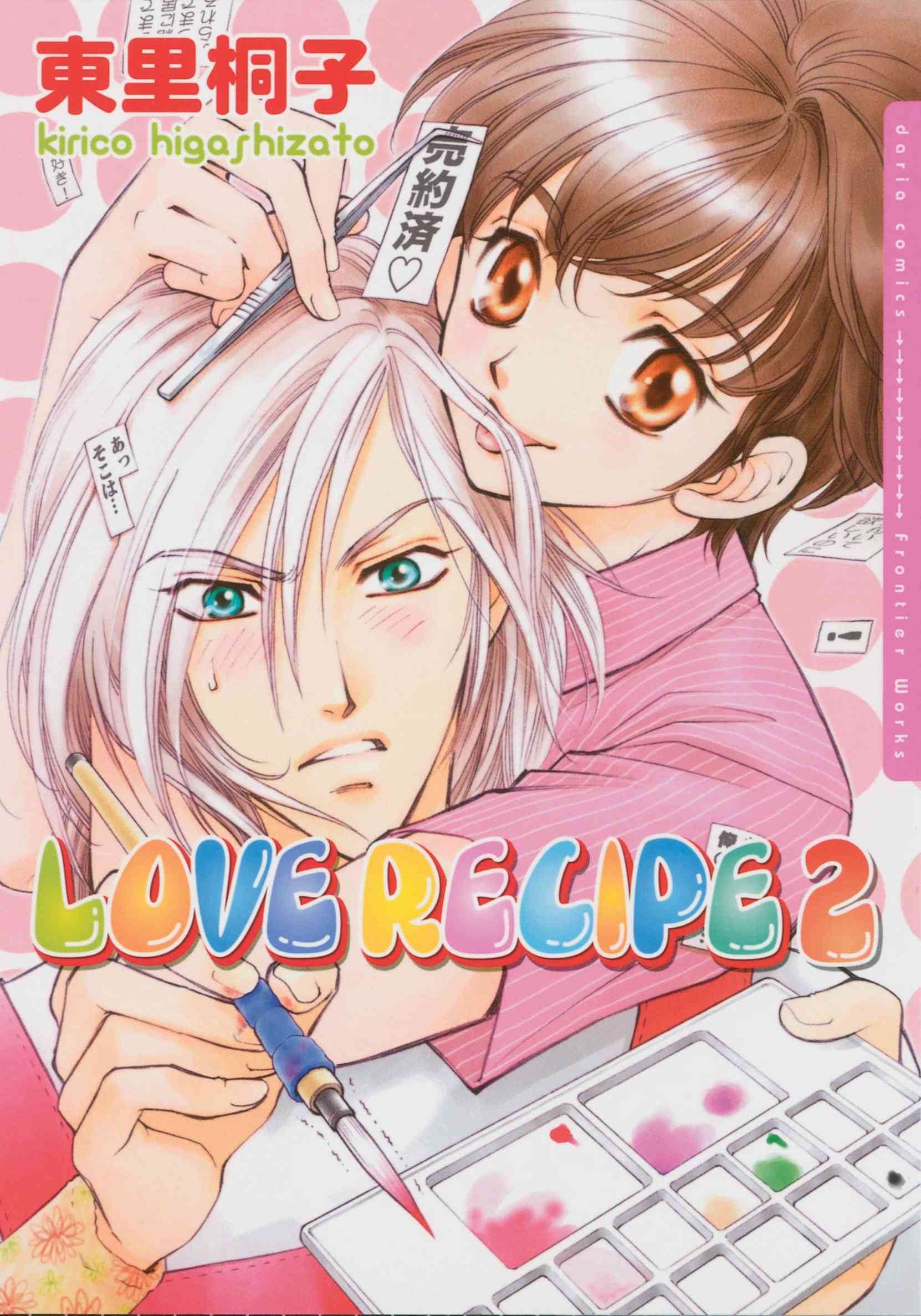 Love Recipe Volume 2 (Yaoi) Manga