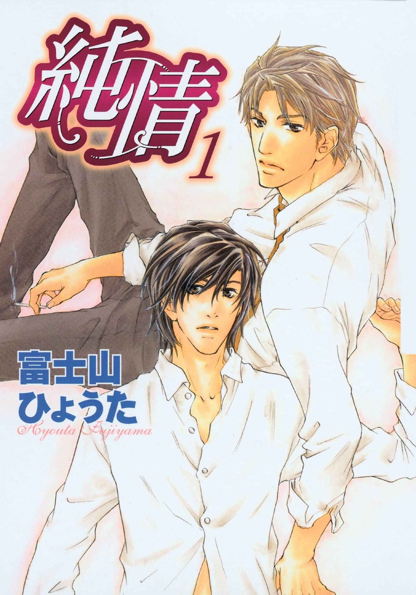 Pure Heart Volume 1 (Yaoi) (PURE HEART GN) Manga