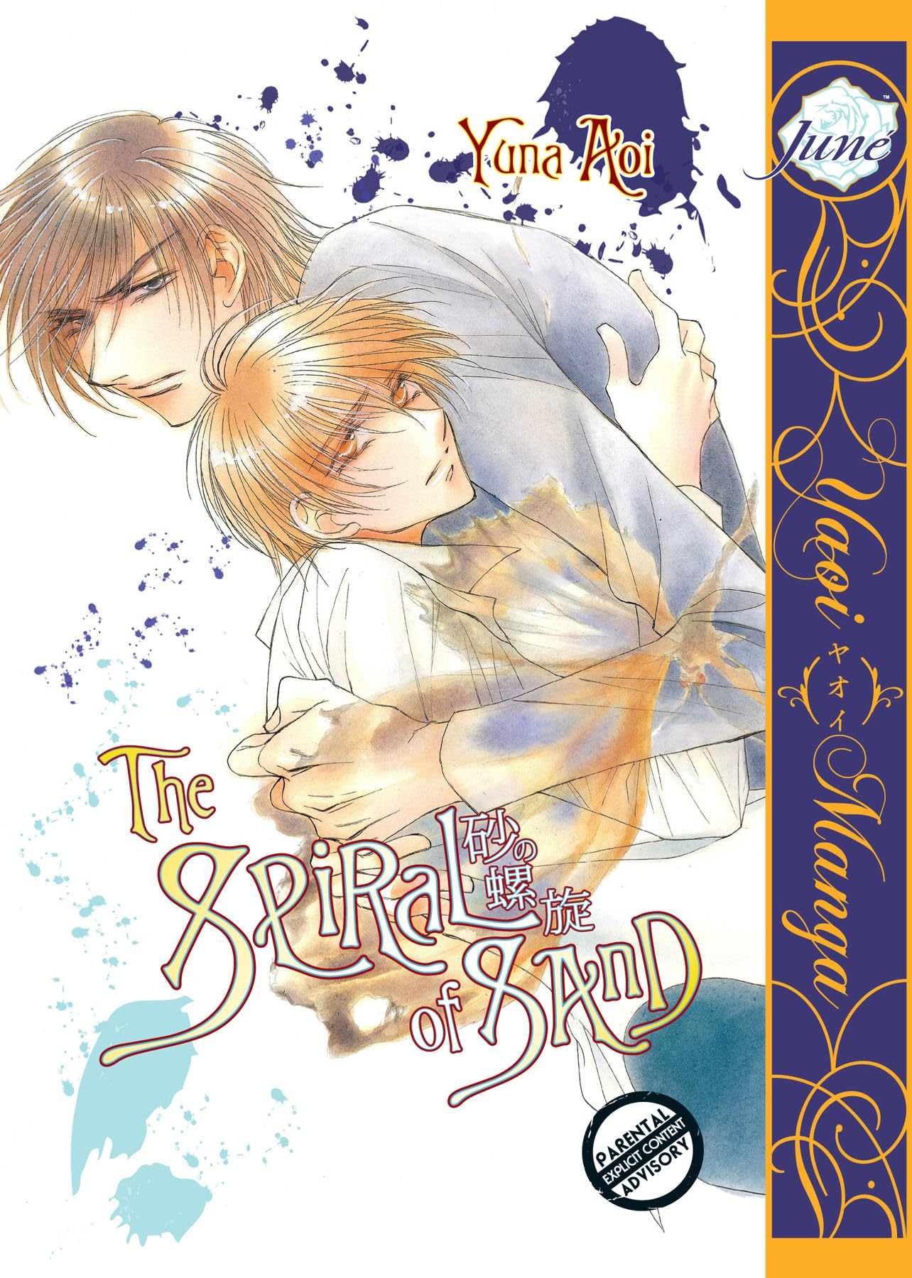 The Spiral of Sand (Yaoi) (Yaoi Manga) Manga
