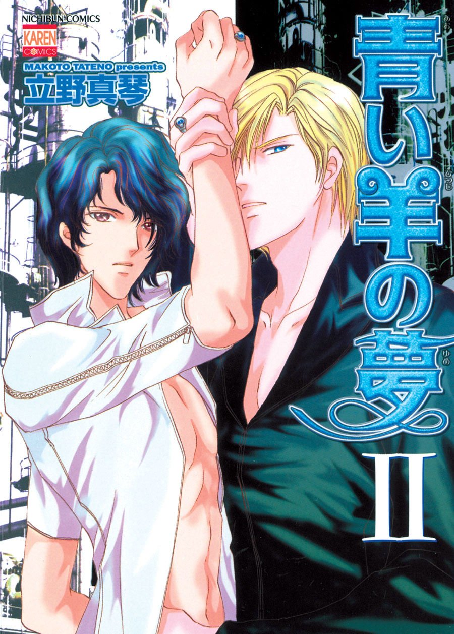 Blue Sheep Reverie Volume 2 (Yaoi) (Blue Sheep Reverie (yaoi)) Manga