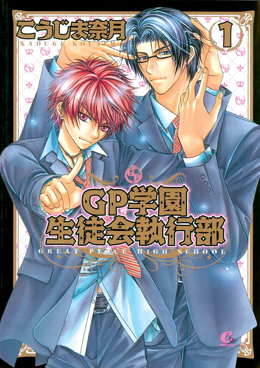 Great Place High School - Student Council (Yaoi) book