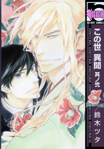 A Strange and Mystifying Story 2 Manga