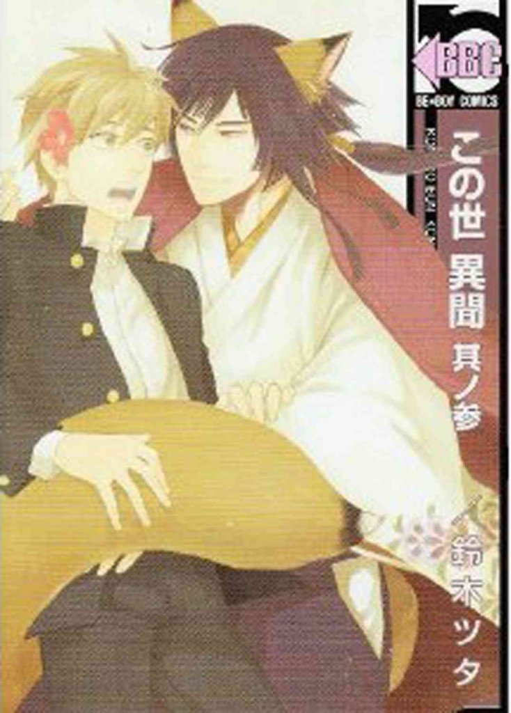 A Strange and Mystifying Story Volume 3 (Yaoi) Manga