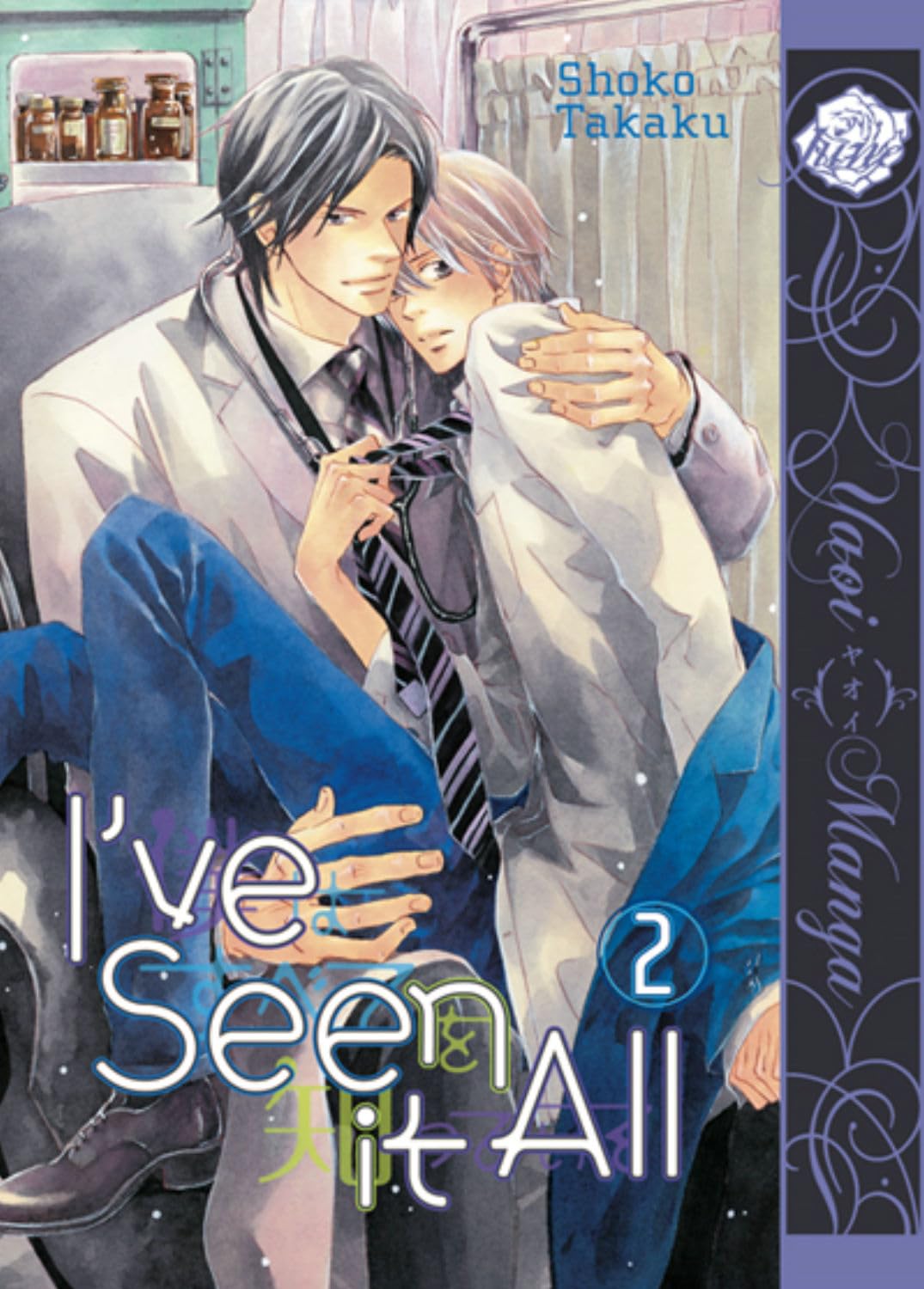 I've Seen It All Volume 2 (Yaoi Manga) (IVE SEEN IT ALL GN) Manga