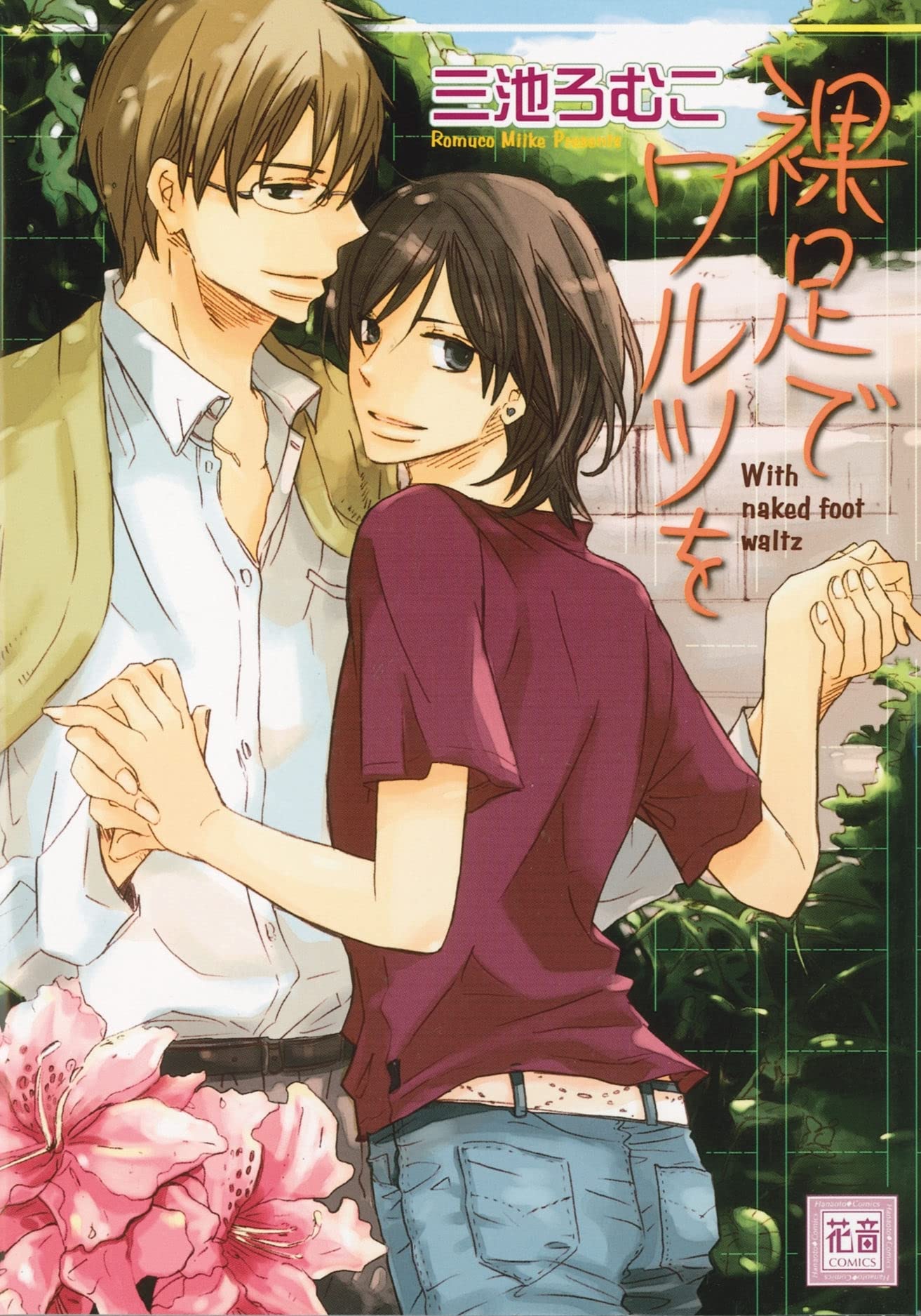 Barefoot Waltz (Yaoi) (Yaoi Manga) Manga
