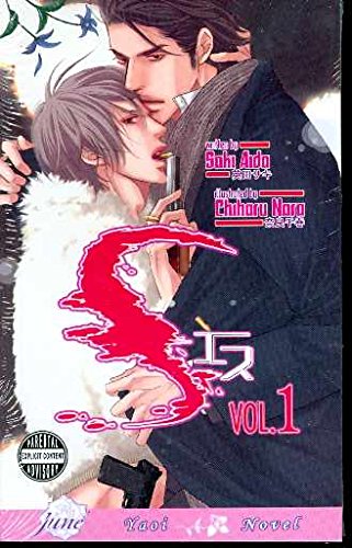 S Volume 1 (Yaoi Novel) (S NOVEL) Manga