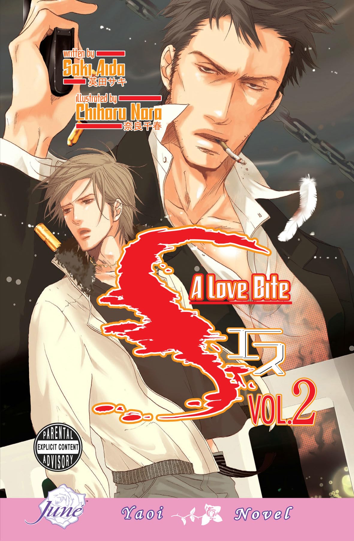 S Volume 2: A Love Bite (Yaoi Novel) (S NOVEL) LGBTQ+