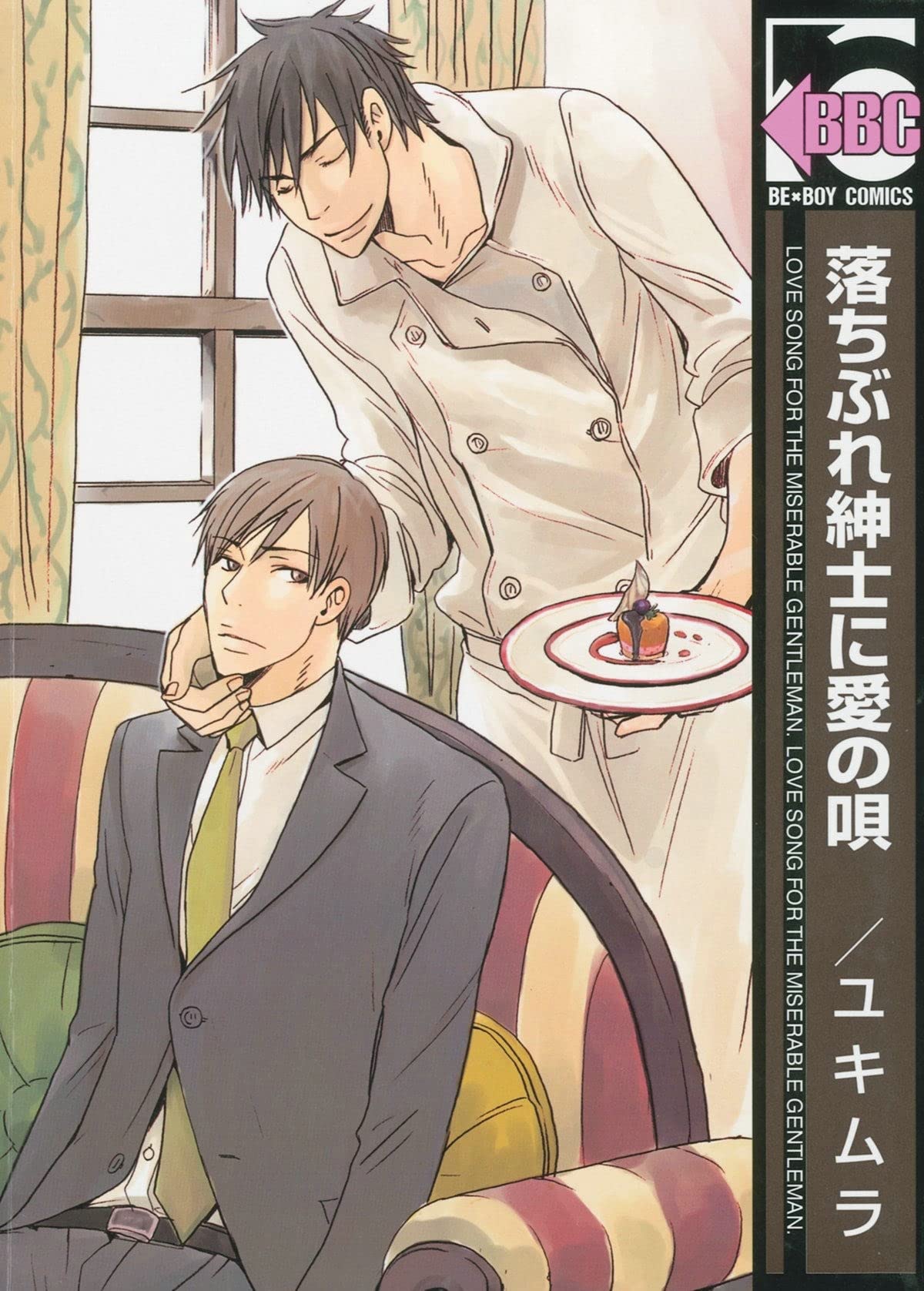 A Love Song For The Miserable (Yaoi) (Yaoi Manga) Manga