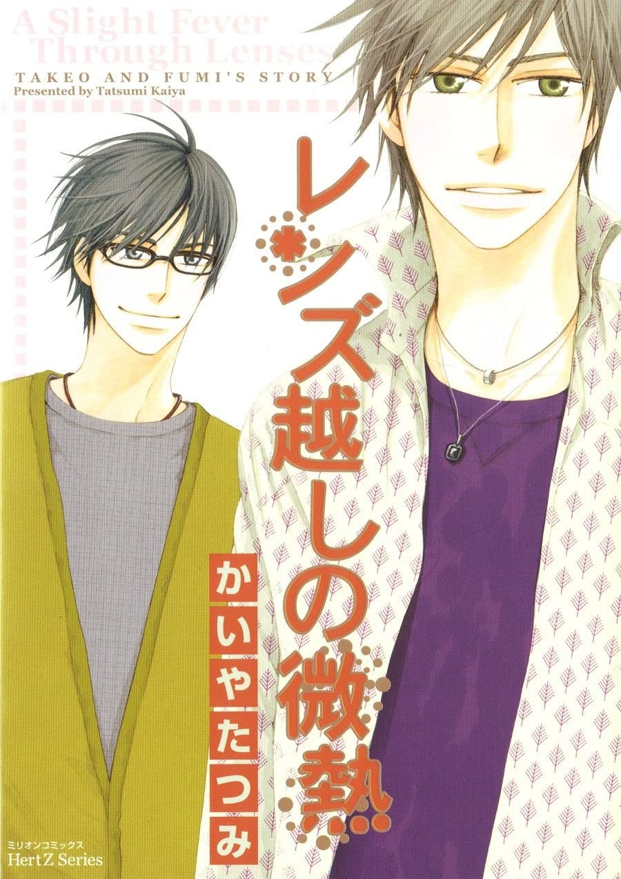 Hot Steamy Glasses (Yaoi) Manga