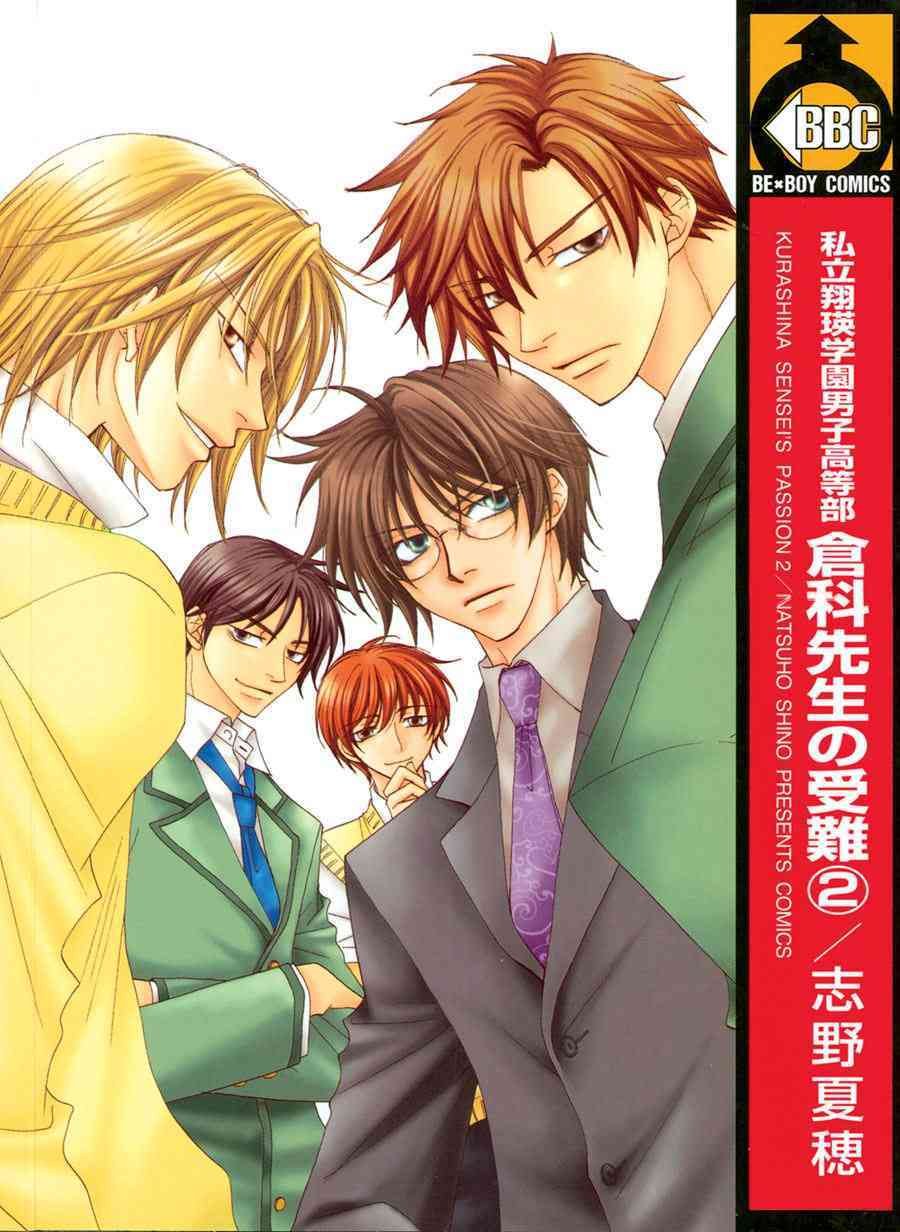 Kurashina Sensei's Passion Volume 2 (Yaoi) (Kurashina Sensei's Passion (yaoi), Band 2) Contemporary literature