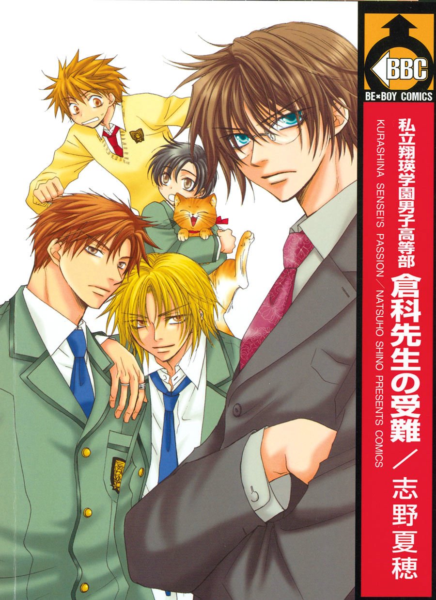 Kurashina Sensei's Passion (1) Manga