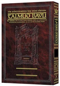 Schottenstein Daf Yomi Edition of the Talmud - English - Bava Metzia volume 2 (folios 44a-83a) Books