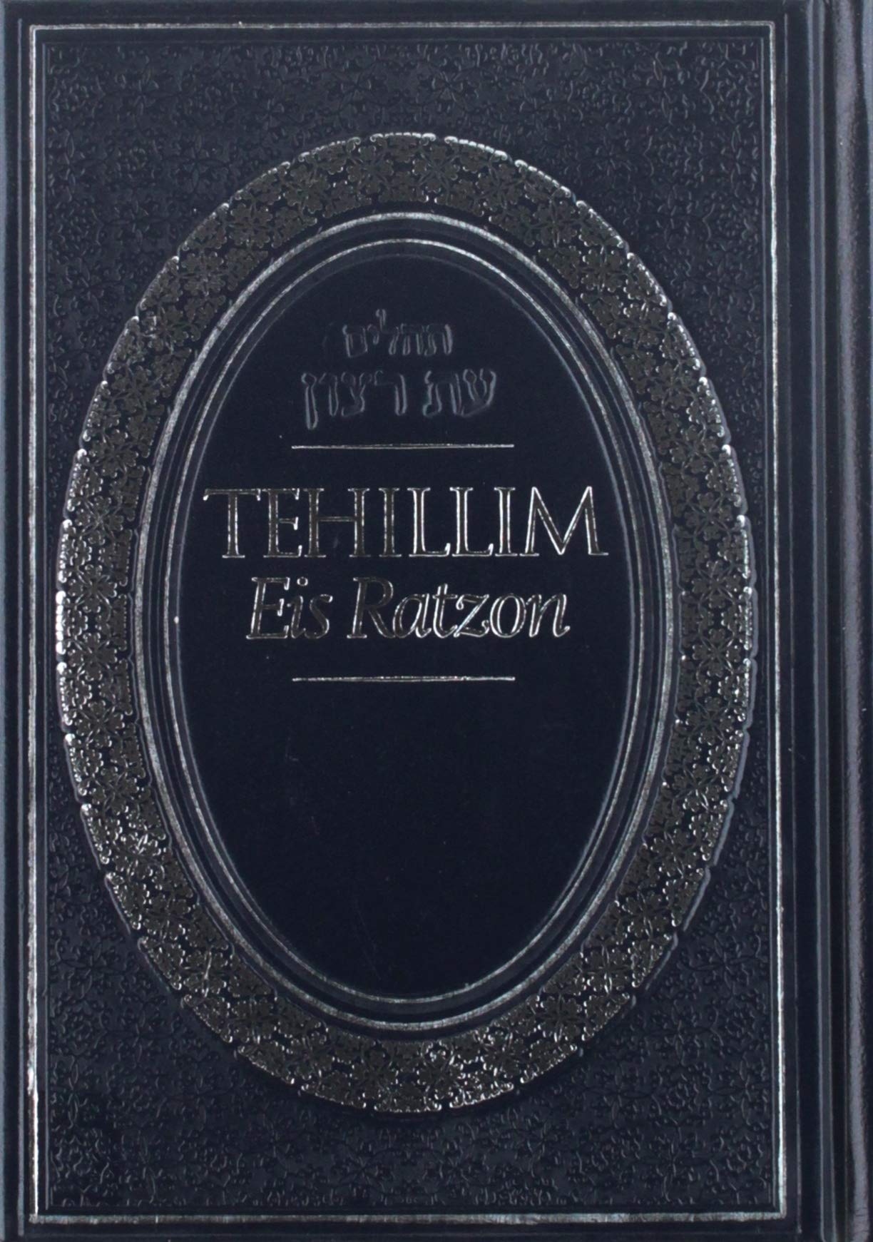 Tehillim: Eis Ratzon: A Time of Favor (English and Hebrew Edition) Books