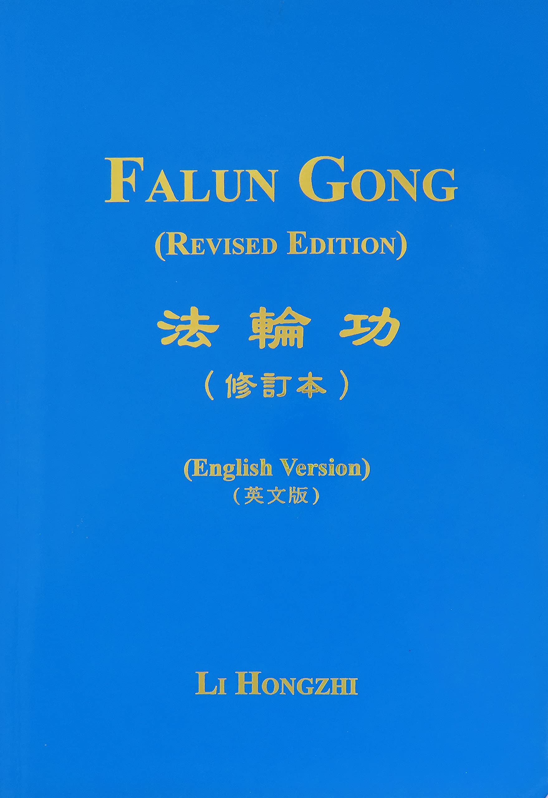 Falun Gong: (English Version) Lifestyle