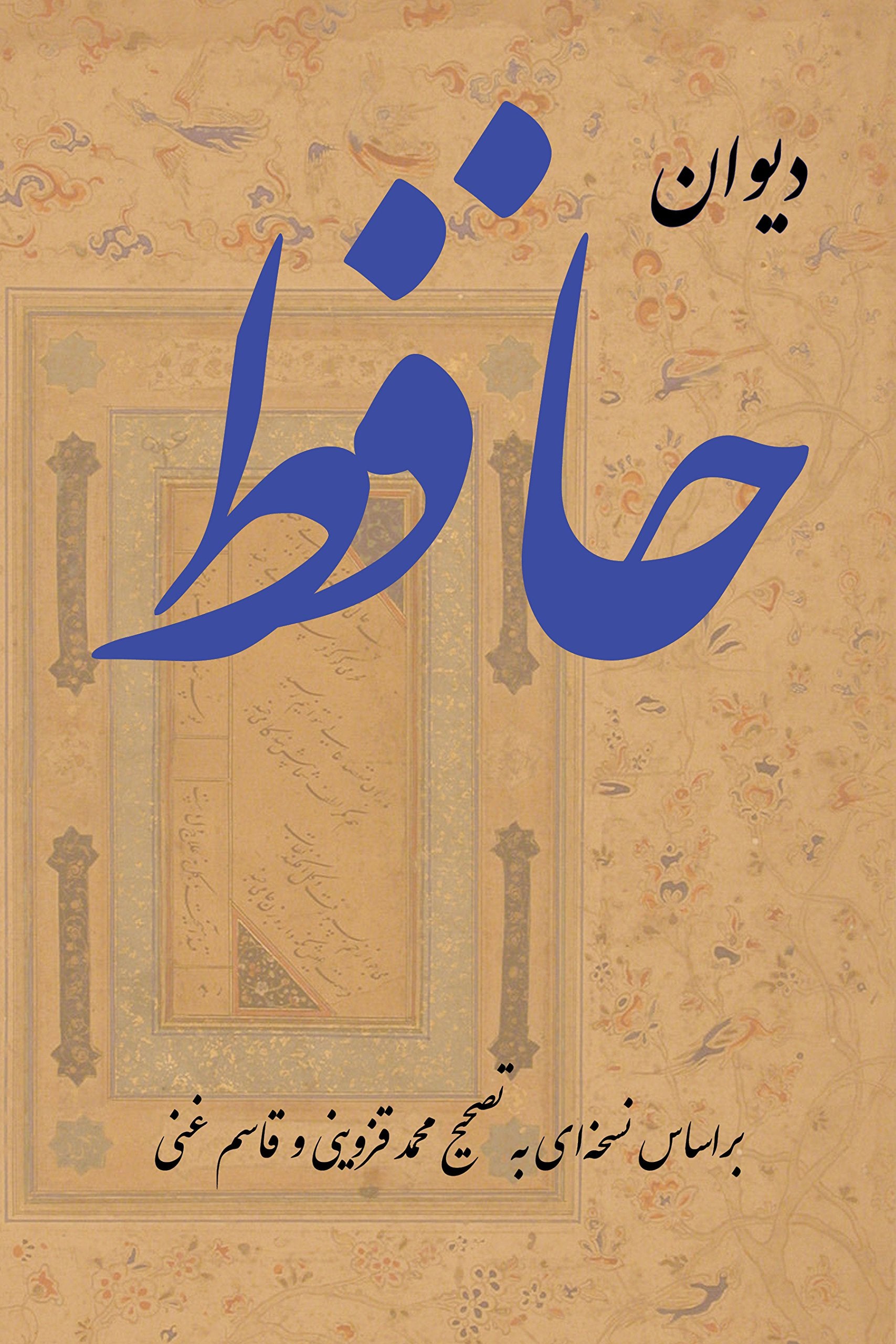 The Complete Ghazals of Hafez: (Divan-e Hafez) Contemporary literature