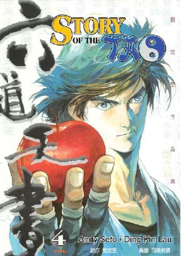 Story Of The Tao #4 book