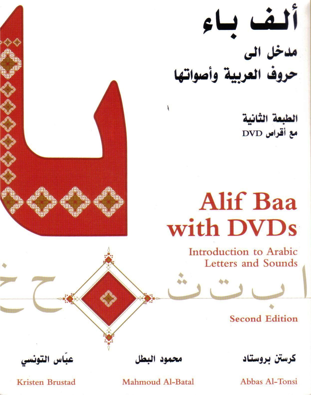 Alif Baa: Introduction to Arabic Letters and Sounds Foreign Languages ​​& Dictionaries