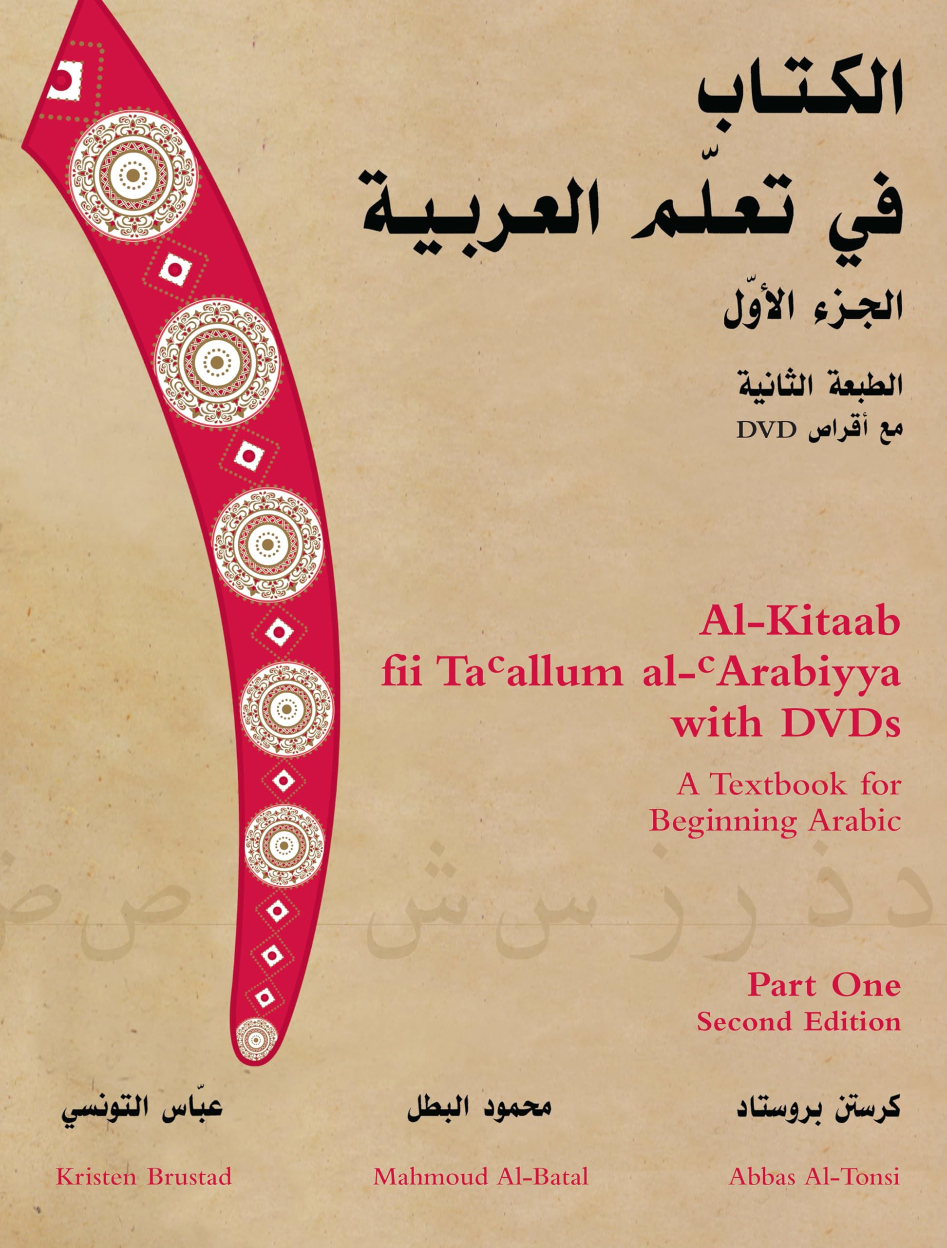 Al-Kitaab fii Tacallum al-cArabiyya with Multimedia: A Textbook for Beginning ArabicPart One, Second Edition Foreign Languages ​​& Dictionaries
