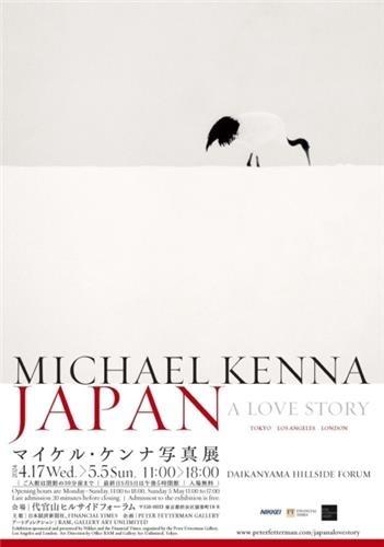 Michael Kenna Japan : A Love Story Film, Art & Culture