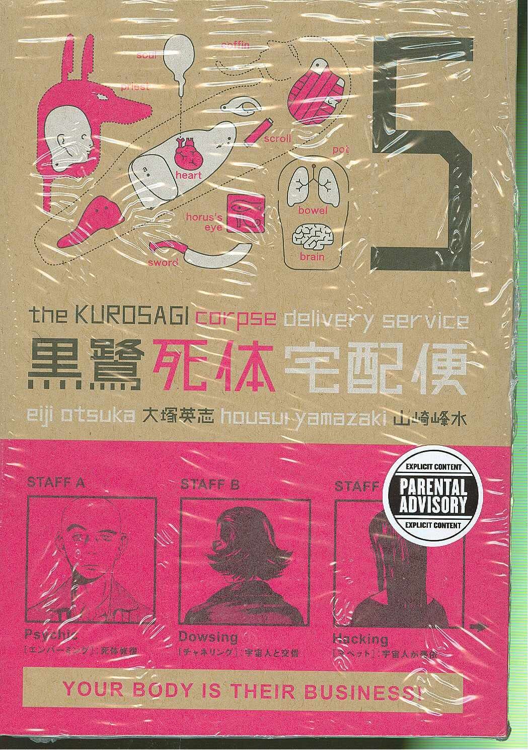 The Kurosaki Corpse Delivery Service 5 (Kurosagi Corpse Delivery Service, Band 5) Manga