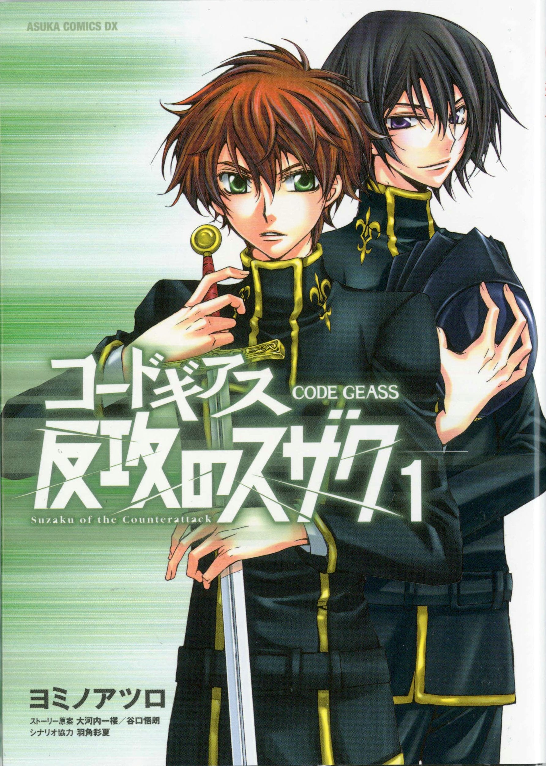 Code Geass Manga, Volume 1: Suzaku of the Counterattack Manga