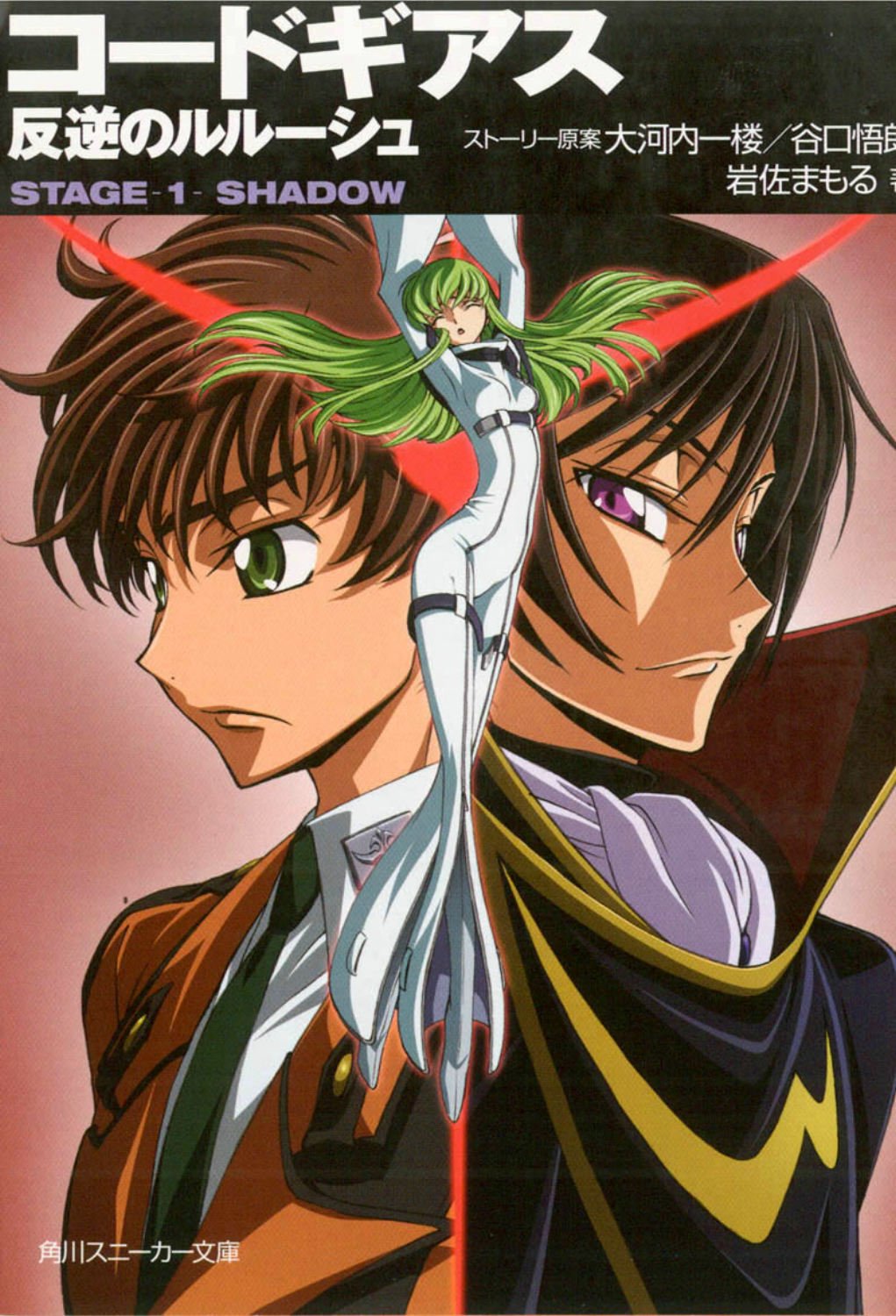 Code Geass, Lelouch of the Rebellion Stage 1 Shadow (Code Geass Novel) Manga