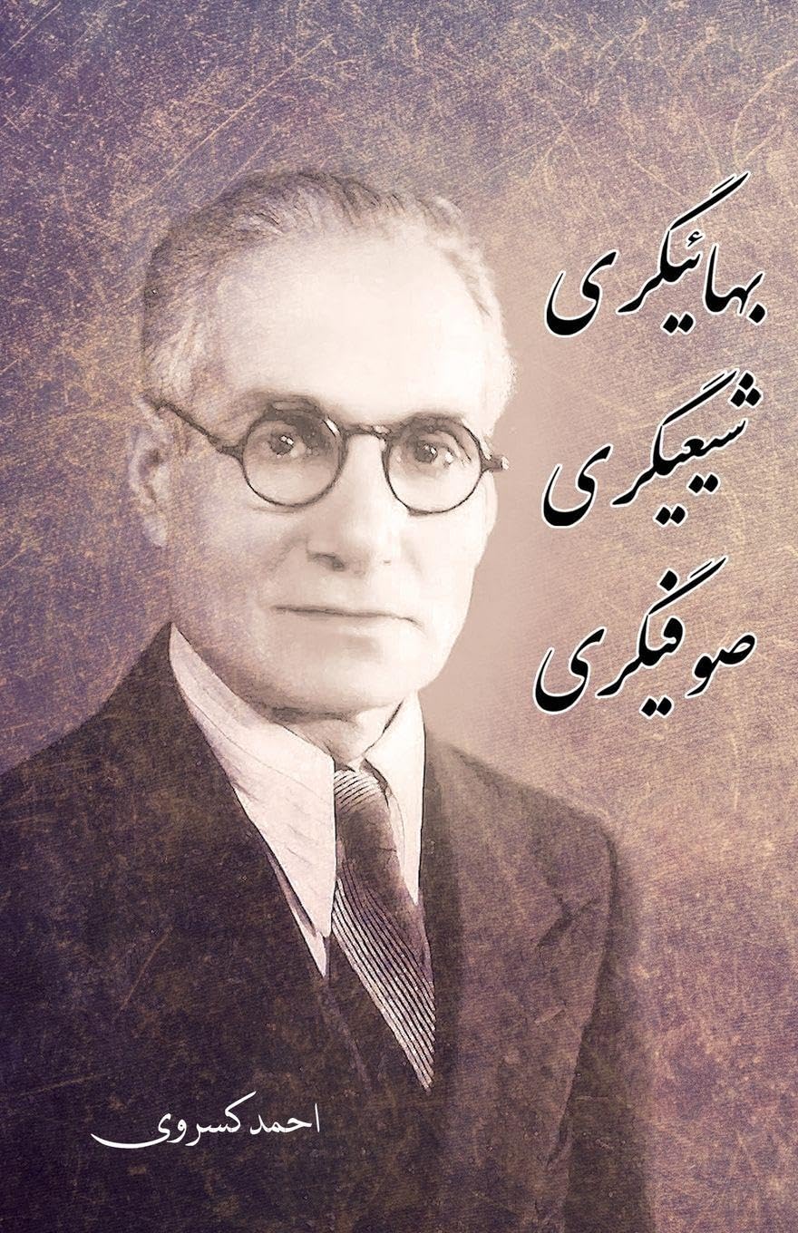Bahi'ism, Shi'ism Sufi'ism Religion & Esotericism