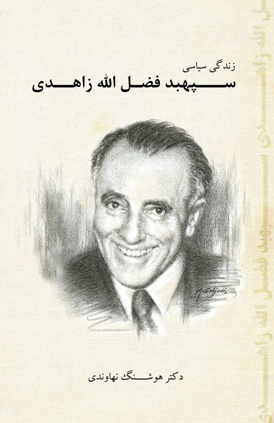 The Political life of General Fazlollah Zahedi Social Sciences